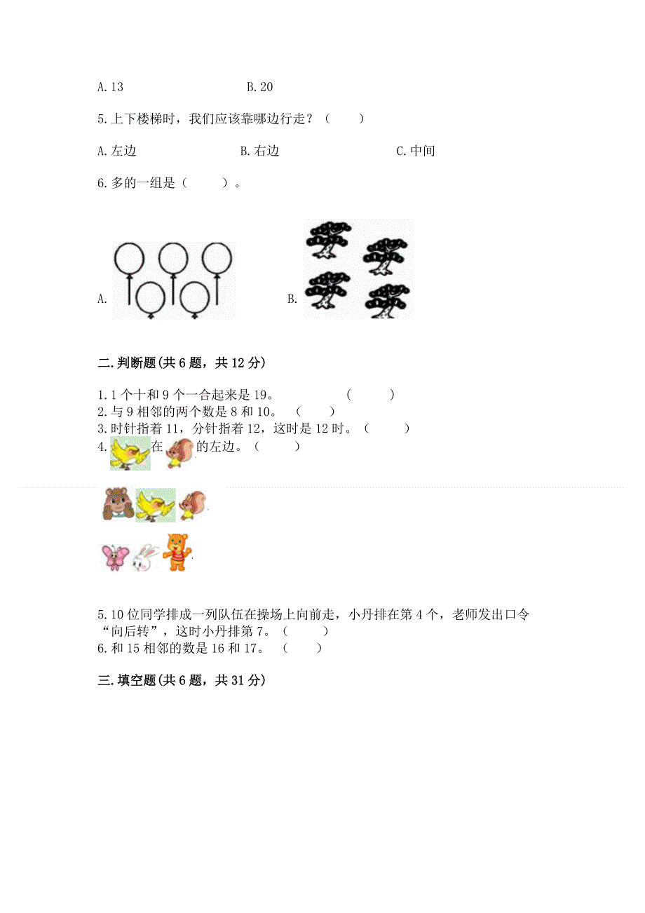 新人教版一年级上册数学期末测试卷含答案（a卷）.docx_第2页