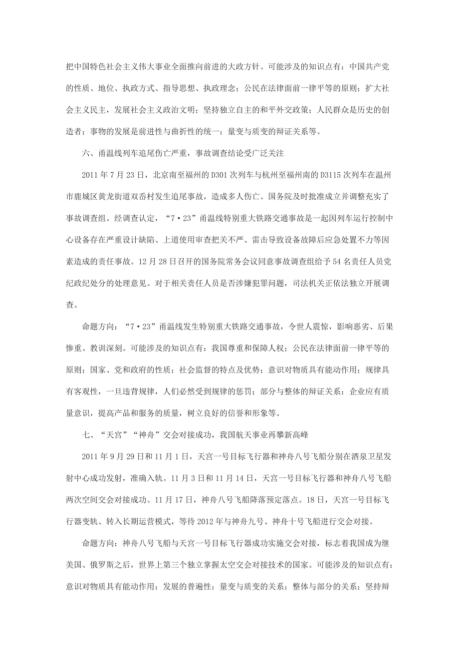 2012届高三政治时政热点及创新试题：2011年重大时政热点与命题方向预测.doc_第3页