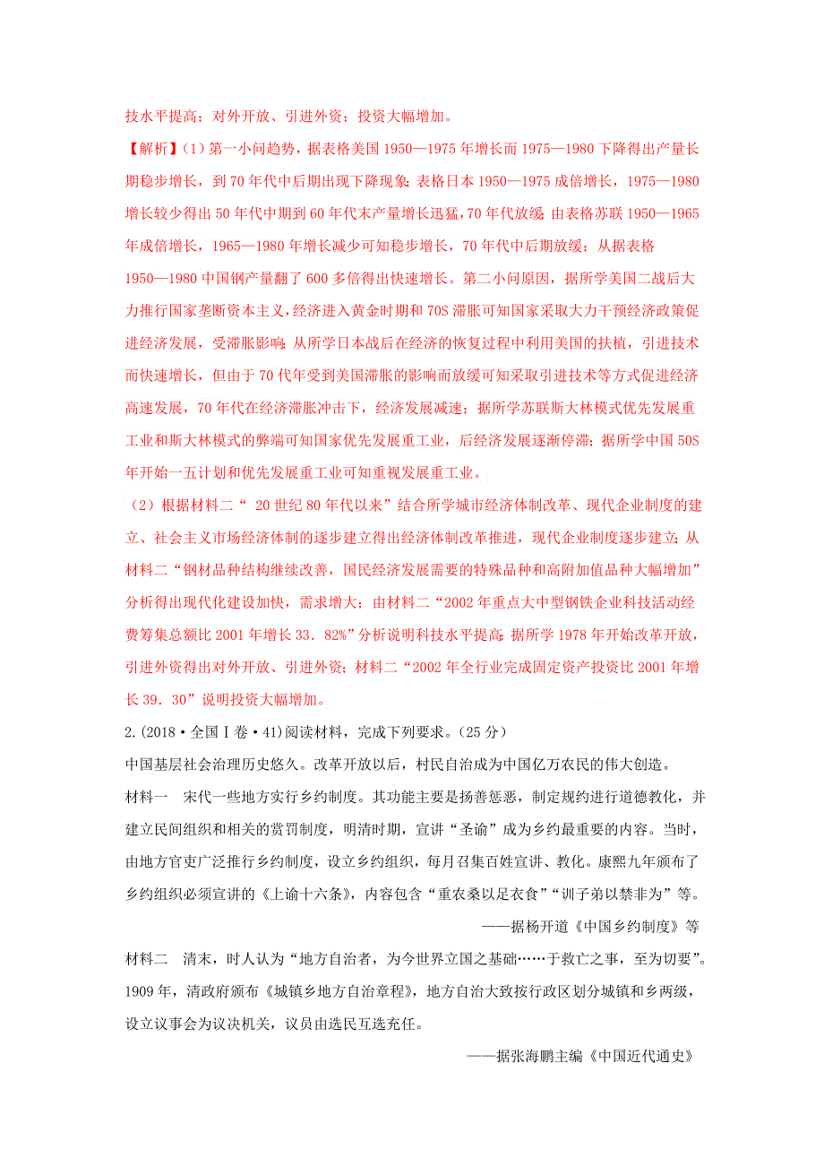 2020年高考全国卷历史主观题专项精炼1-全国I卷材料分析题 WORD版含解析.doc_第2页