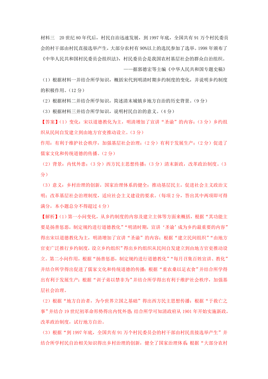 2020年高考全国卷历史主观题专项精炼1-全国I卷材料分析题 WORD版含解析.doc_第3页