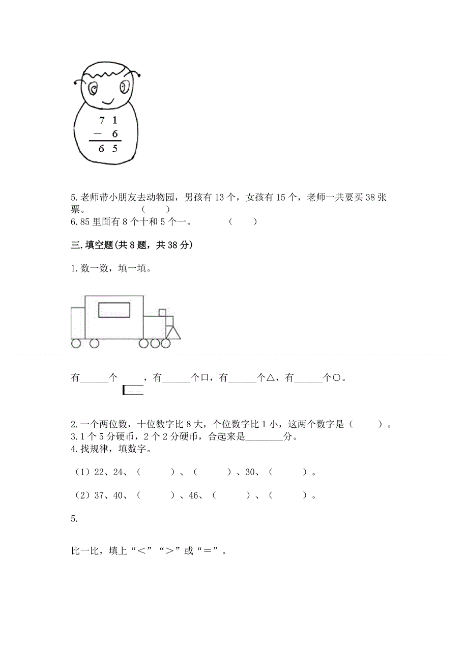 人教版一年级下册数学期末测试卷附答案（满分必刷）.docx_第2页