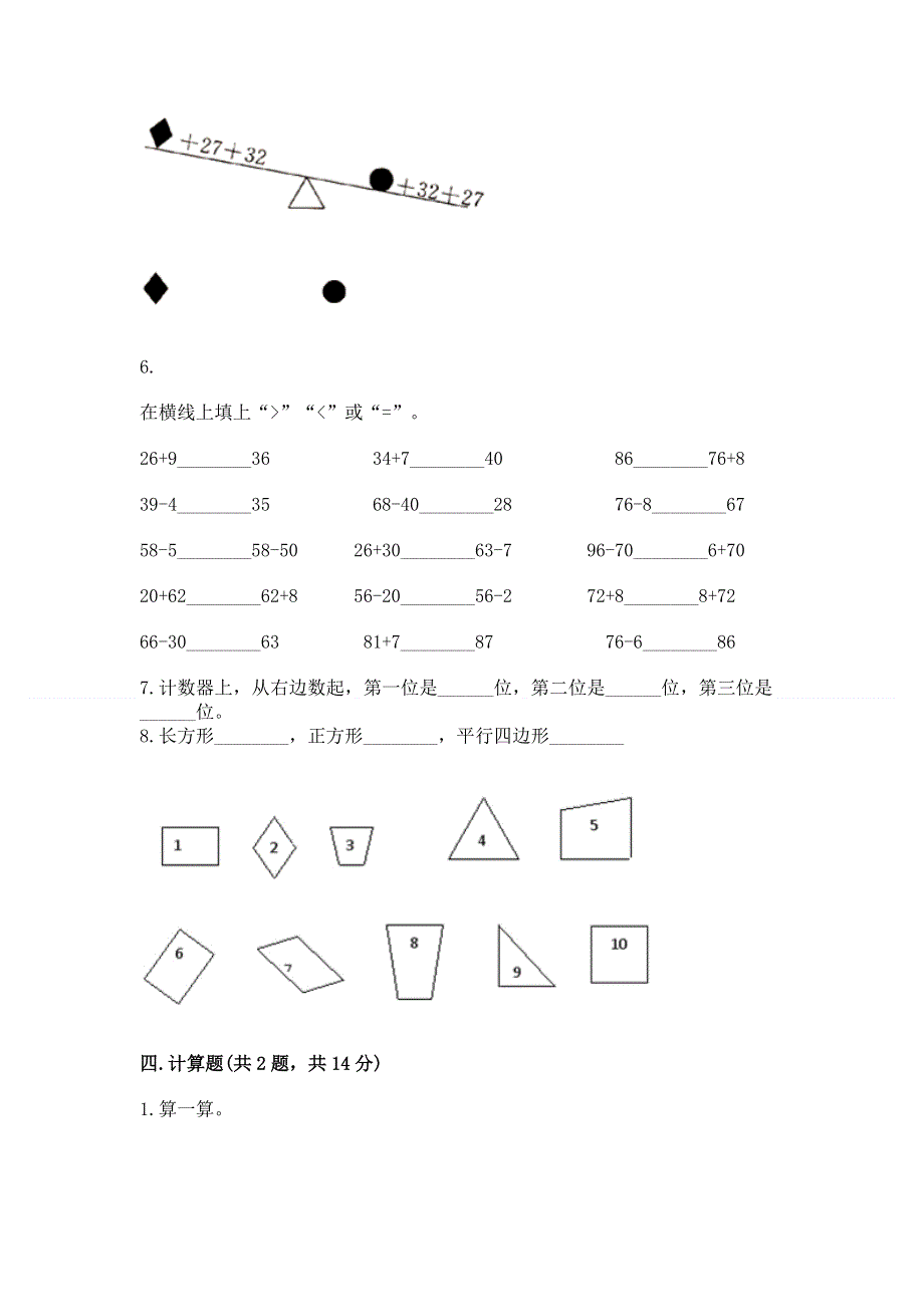 人教版一年级下册数学期末测试卷附答案（满分必刷）.docx_第3页