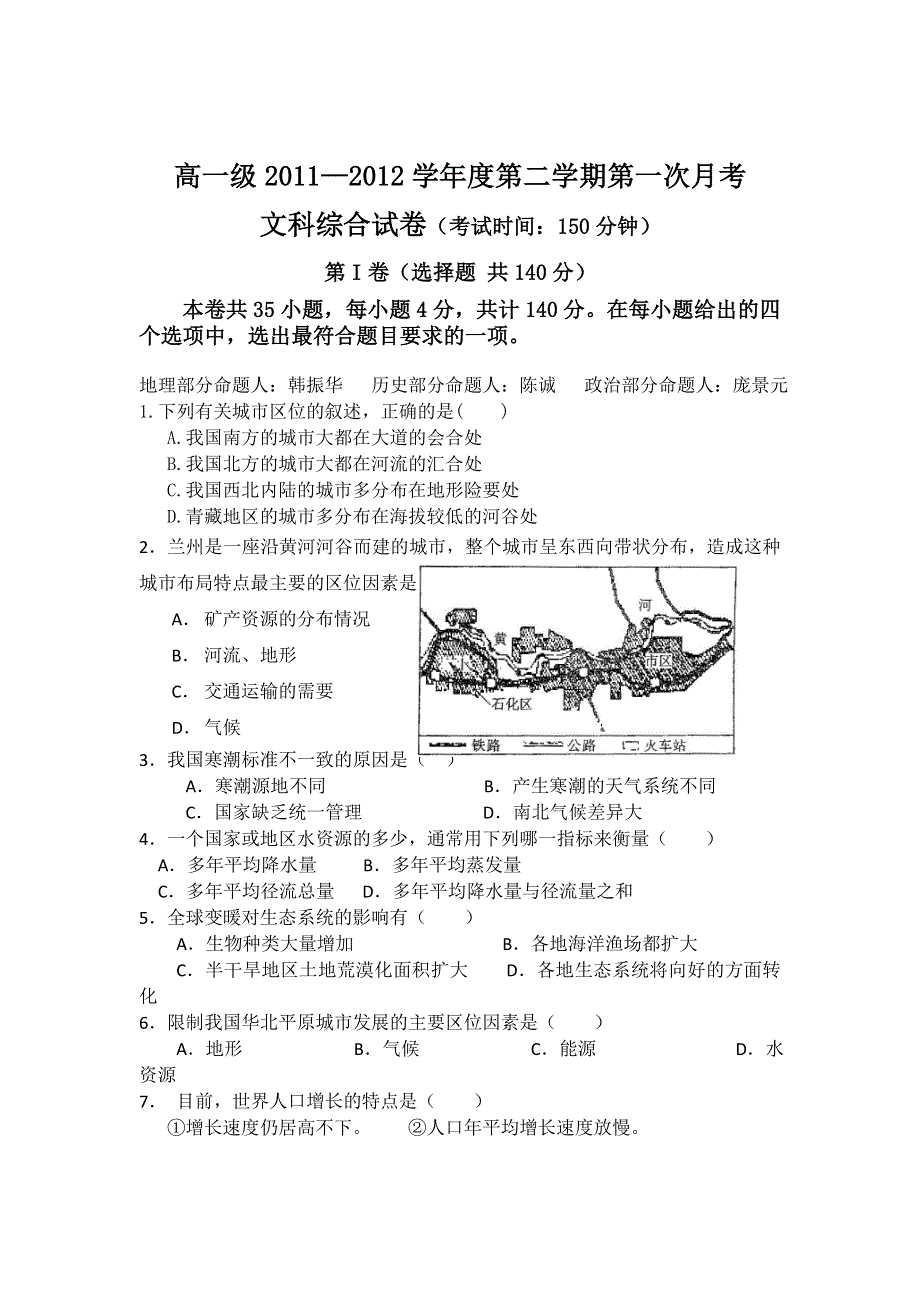 广东省东莞市麻涌中学2011-2012学年高一下学期第一次月考文综试卷.doc_第1页