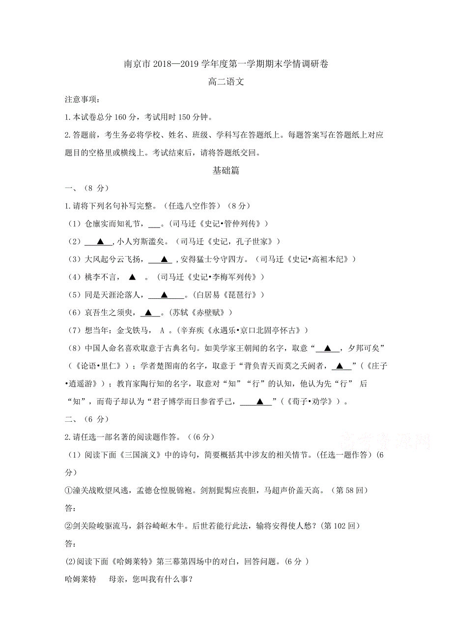 《发布》江苏省南京市2018-2019学年高二上学期期末考试 语文 WORD版含答案BYFENG.doc_第1页