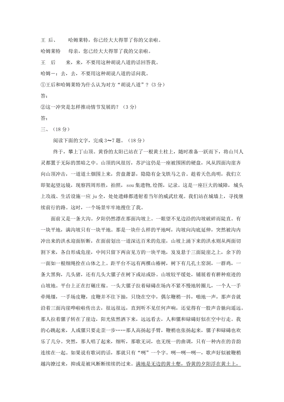 《发布》江苏省南京市2018-2019学年高二上学期期末考试 语文 WORD版含答案BYFENG.doc_第2页