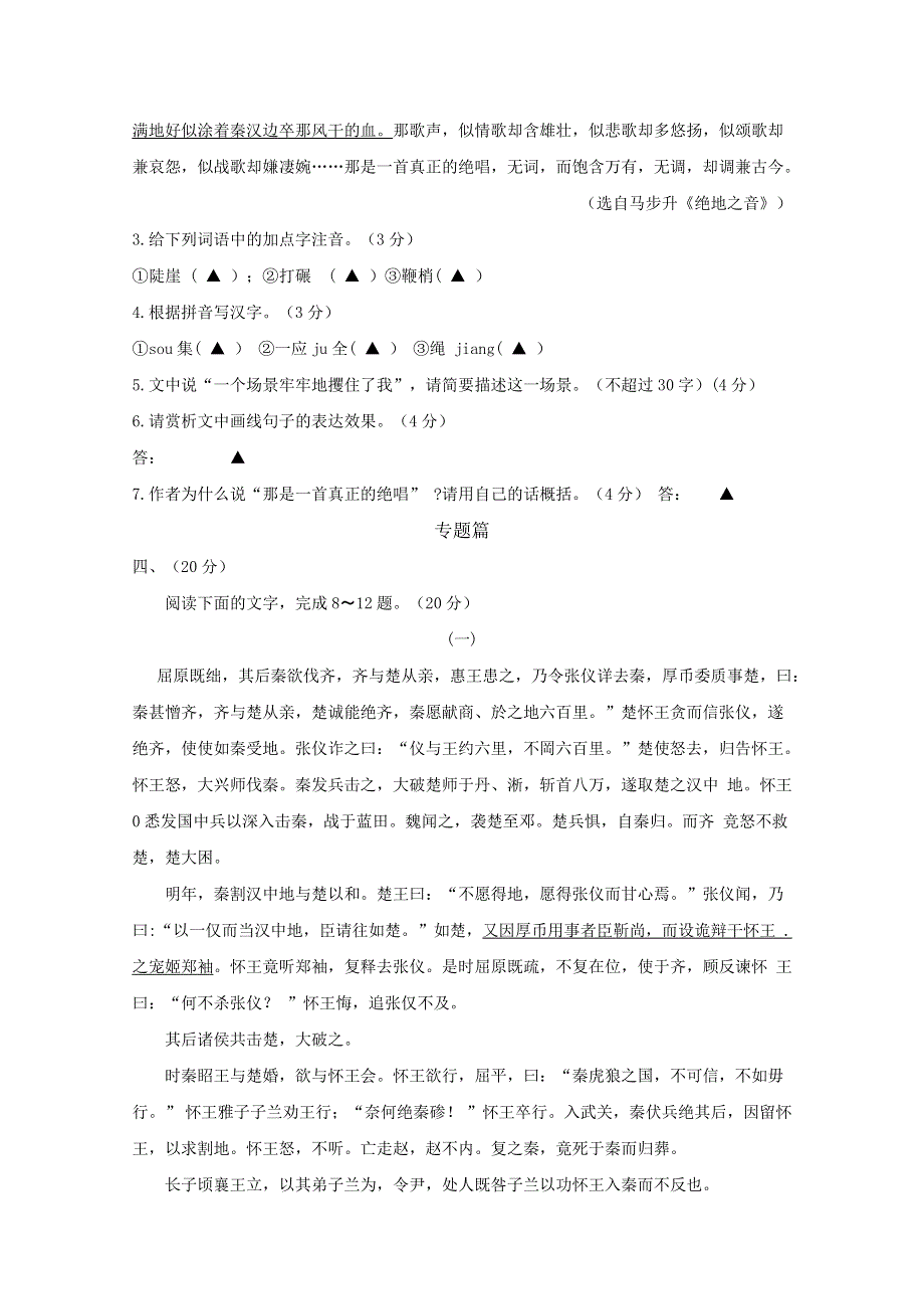 《发布》江苏省南京市2018-2019学年高二上学期期末考试 语文 WORD版含答案BYFENG.doc_第3页