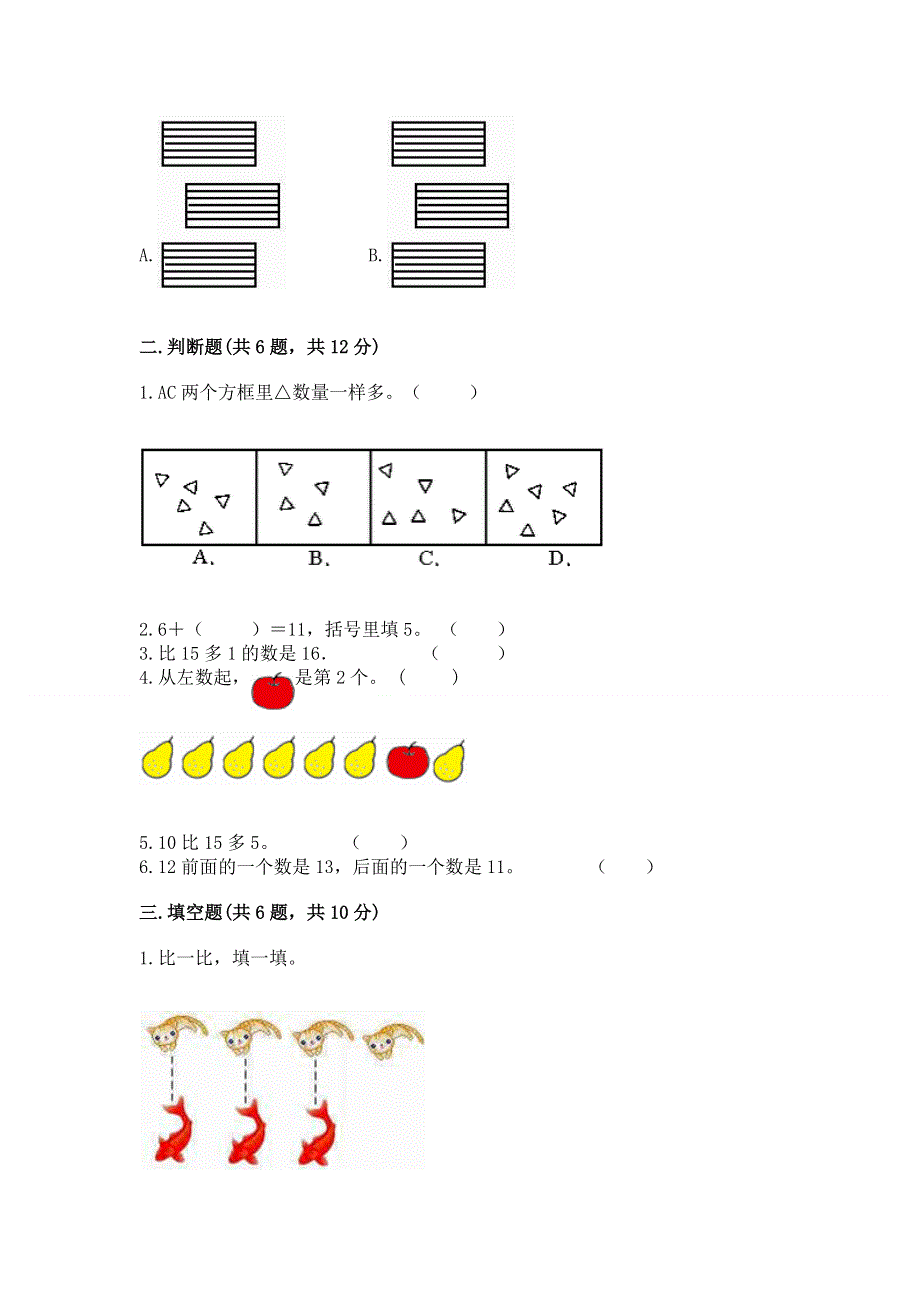 新人教版一年级上册数学期末测试卷含答案【预热题】.docx_第2页