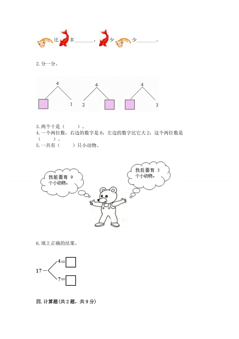 新人教版一年级上册数学期末测试卷含答案【预热题】.docx_第3页