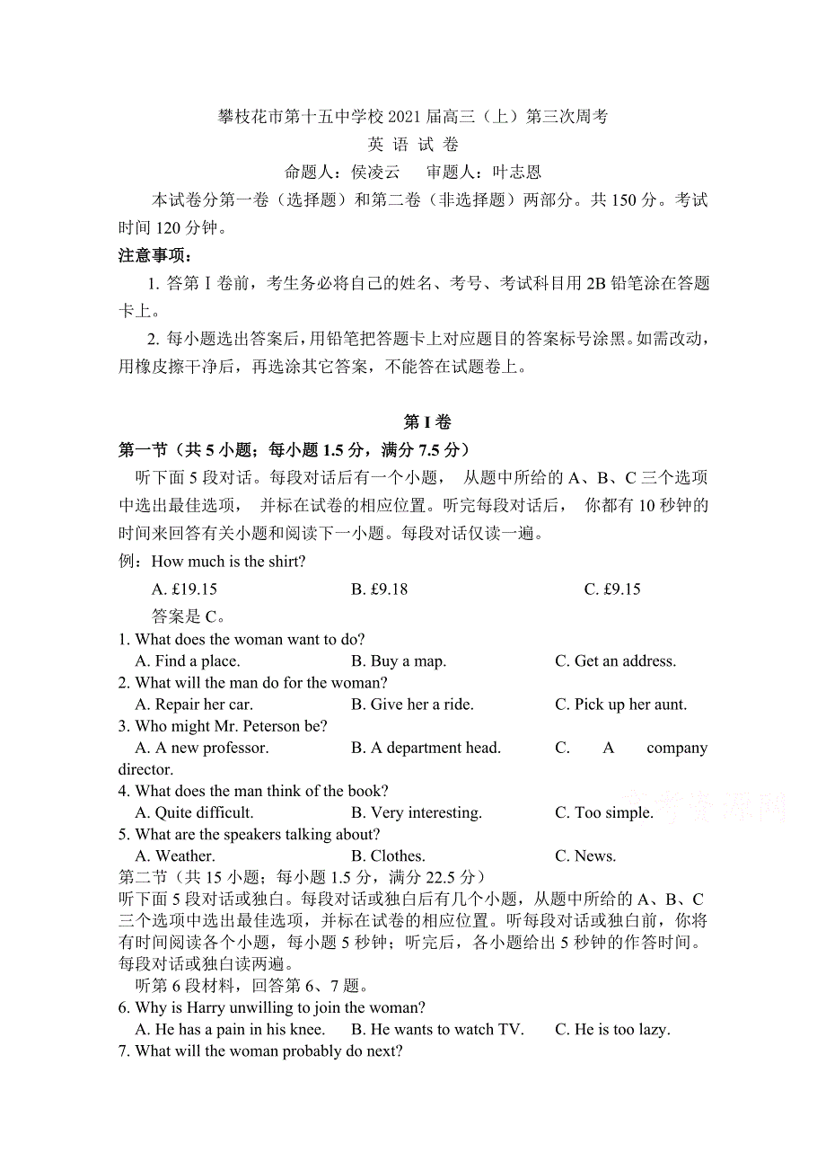 四川省攀枝花市第十五中学校2021届高三第3次周考英语试卷 WORD版含答案.doc_第1页