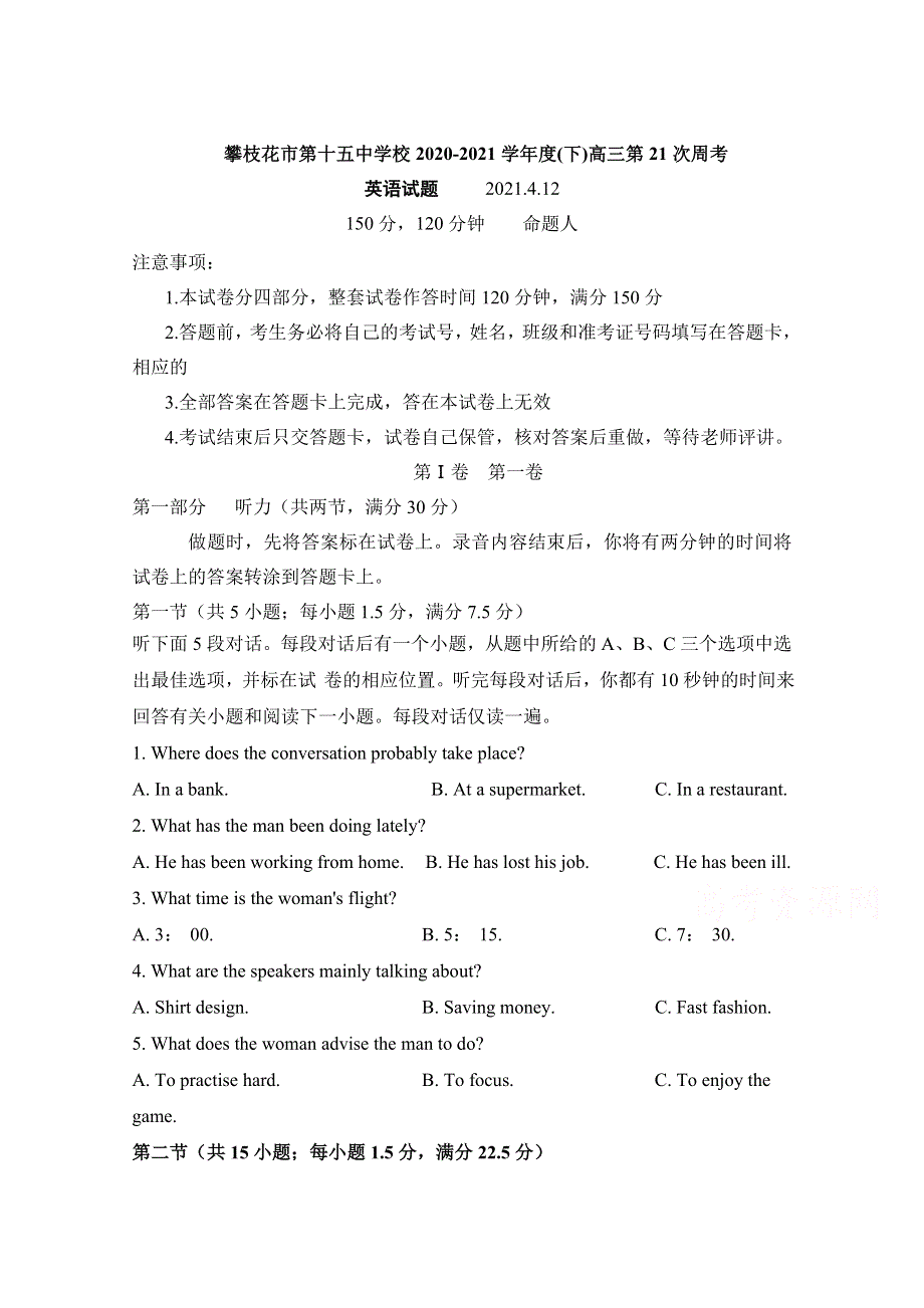 四川省攀枝花市第十五中学校2021届高三第21次周考英语试卷 WORD版缺答案.doc_第1页