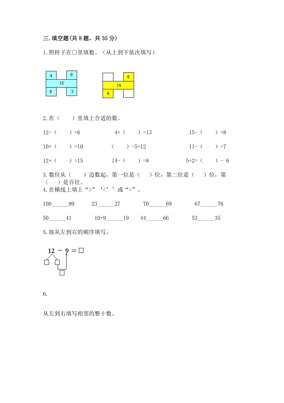 人教版一年级下册数学期末测试卷附答案（突破训练）.docx_第2页