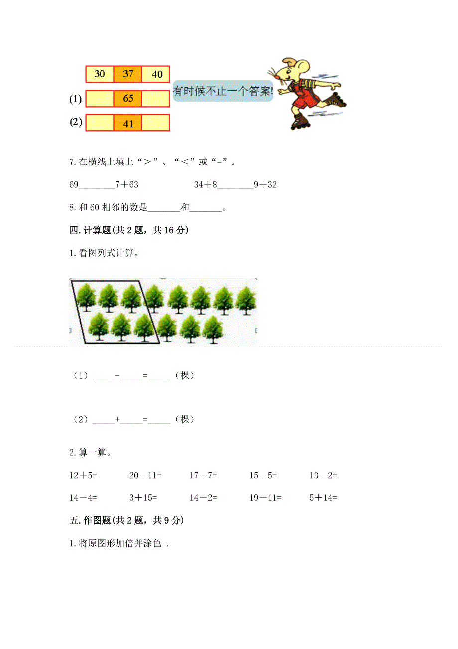 人教版一年级下册数学期末测试卷附答案（突破训练）.docx_第3页