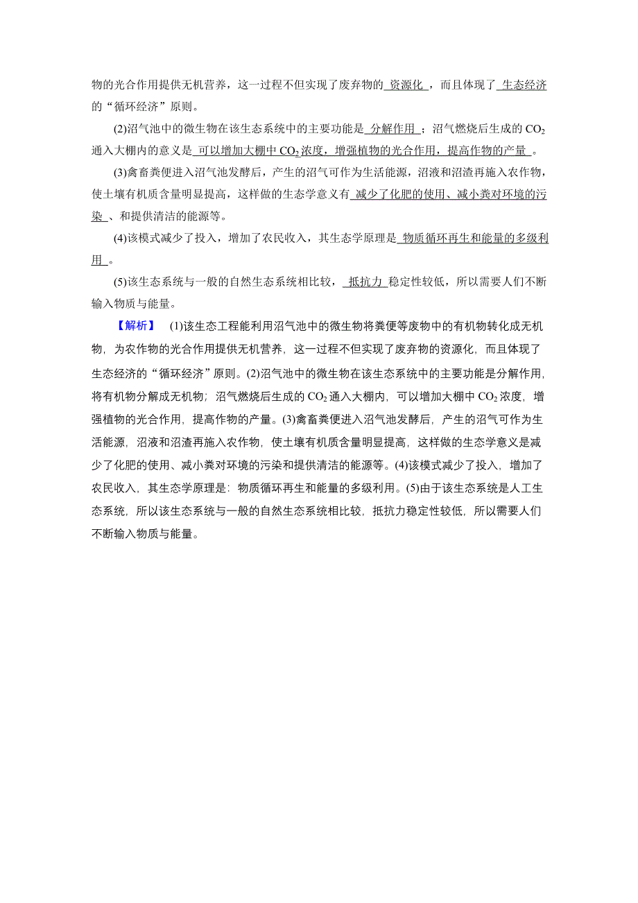 2021届高考二轮生物人教版训练：专题13 现代生物科技专题 核心素养 WORD版含解析.doc_第3页