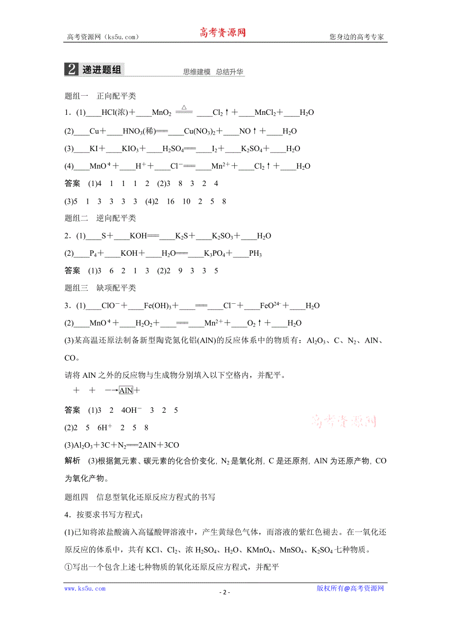 《新步步高》2016届化学高考总复习大一轮（鲁科版）第2章《元素与物质世界》第5讲.docx_第2页