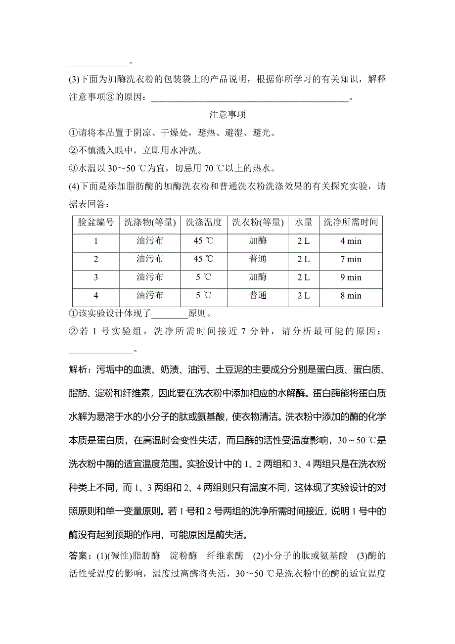 2020年高考人教版生物一轮复习课时作业：第十二单元 第4讲　酶的应用 WORD版含解析.doc_第2页