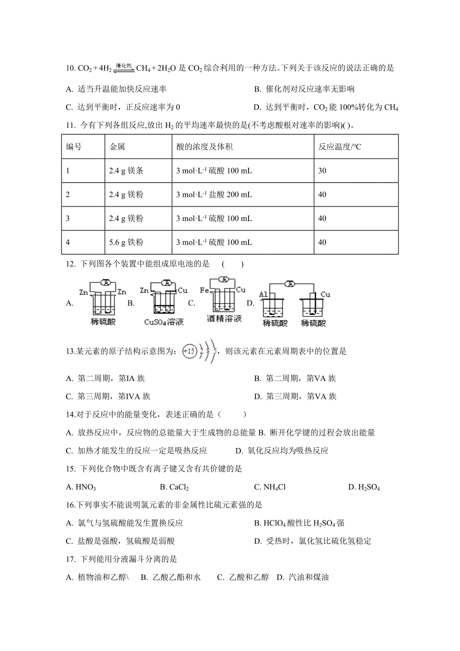 湖南省长沙市长沙县2019-2020学年高一下学期6月联考化学试卷 WORD版含答案.doc_第2页