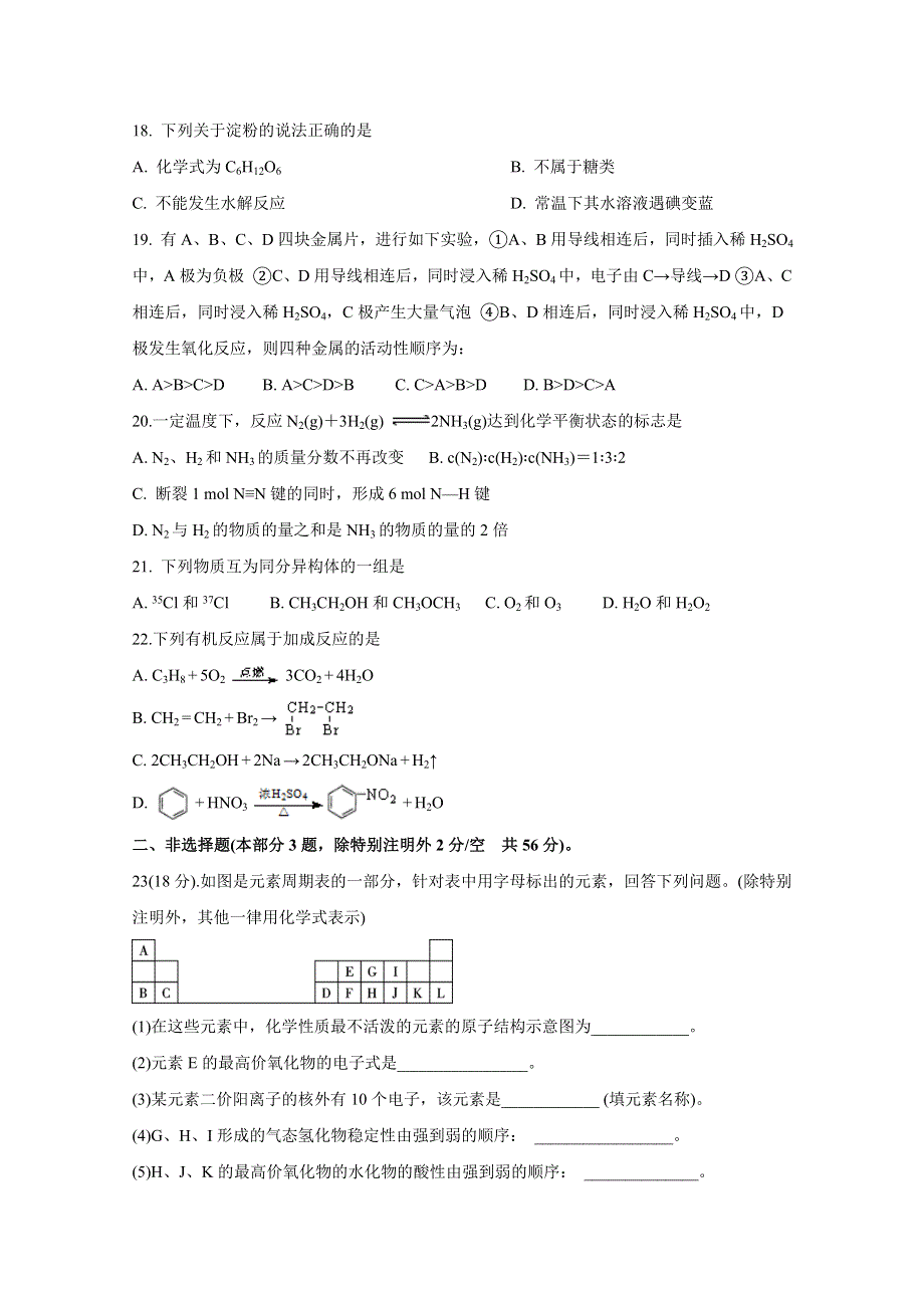 湖南省长沙市长沙县2019-2020学年高一下学期6月联考化学试卷 WORD版含答案.doc_第3页