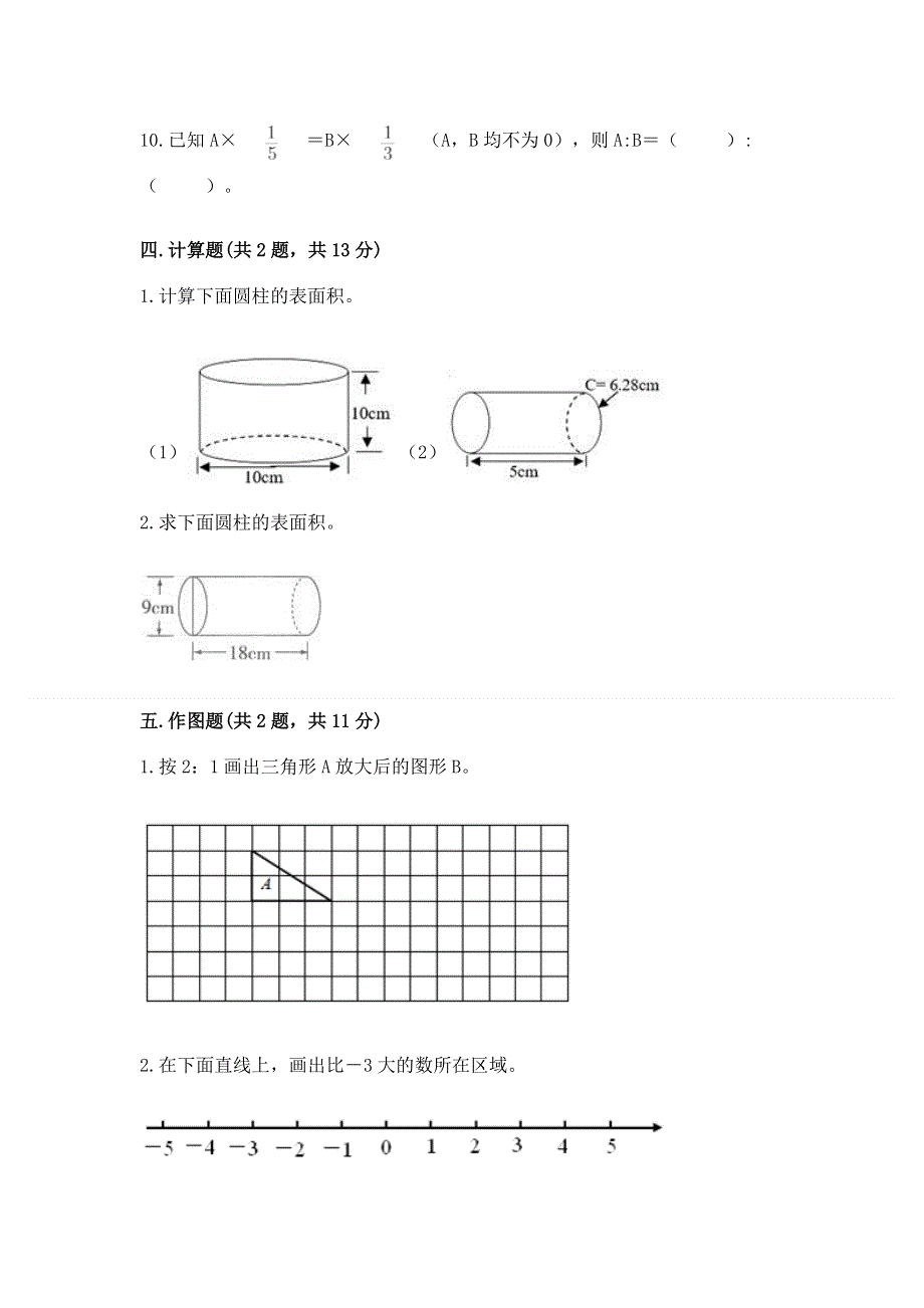 冀教版数学六年级下册期末重难点真题检测卷精品（各地真题）.docx_第3页