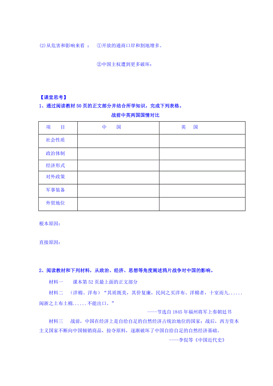 人教版高中历史必修一导学案：第10课　鸦片战争 WORD版缺答案.doc_第2页