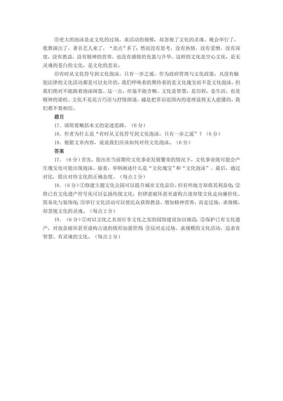 初中语文 文化瑰宝与文化泡沫阅读答案.doc_第2页