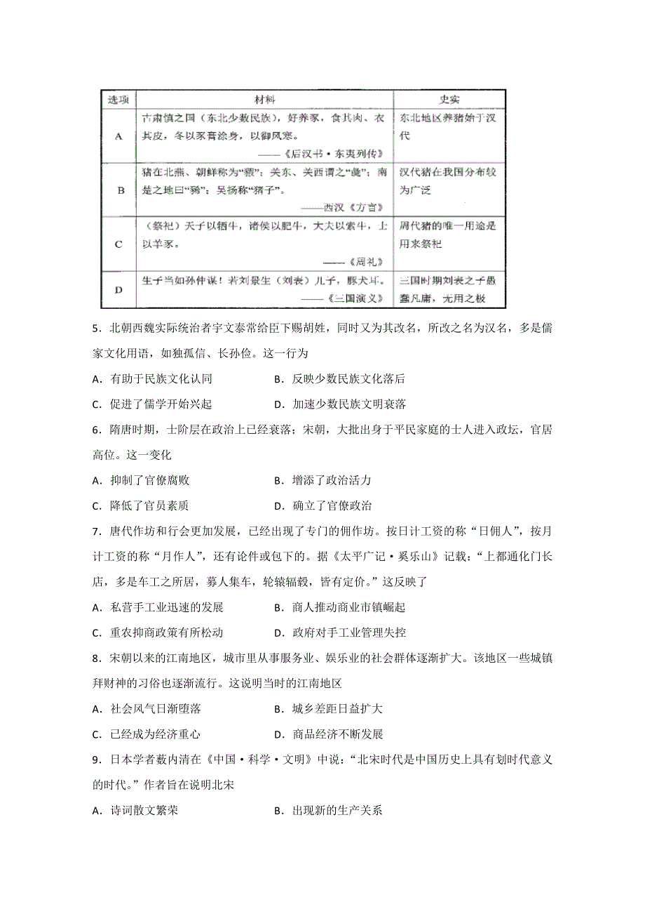 山东省实验中学2020届高三第一次诊断性考试历史试题 WORD版含答案.doc_第2页