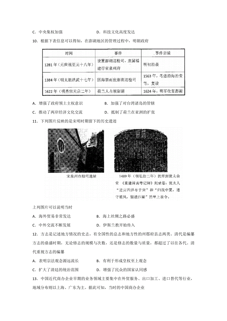 山东省实验中学2020届高三第一次诊断性考试历史试题 WORD版含答案.doc_第3页