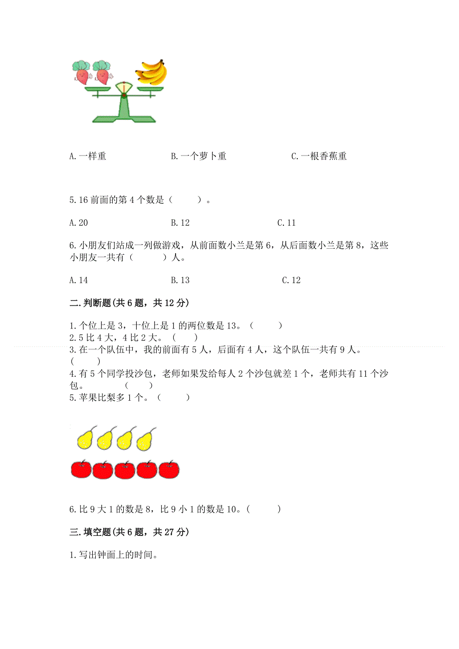 新人教版一年级上册数学期末测试卷含答案【基础题】.docx_第2页