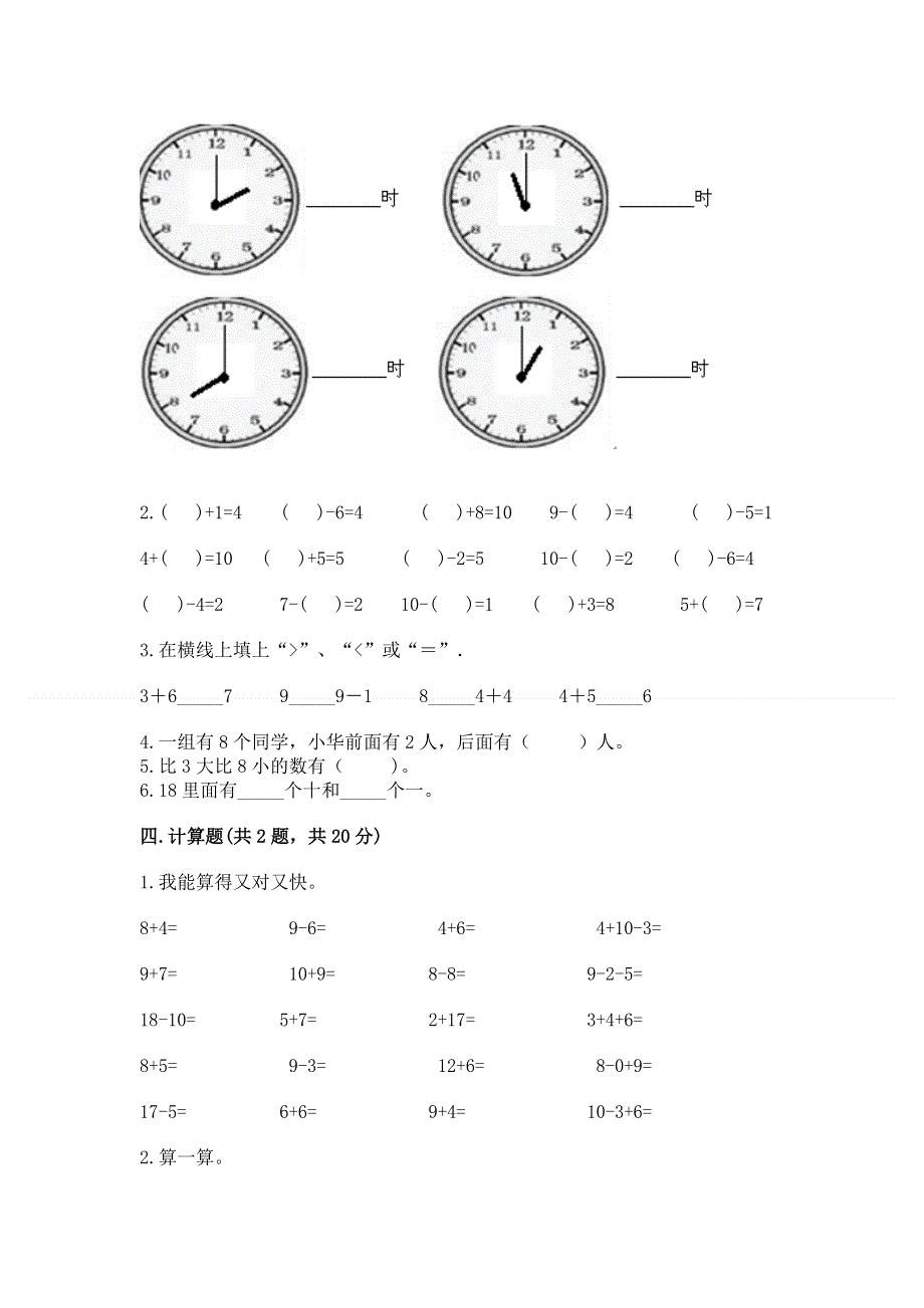 新人教版一年级上册数学期末测试卷含答案【基础题】.docx_第3页