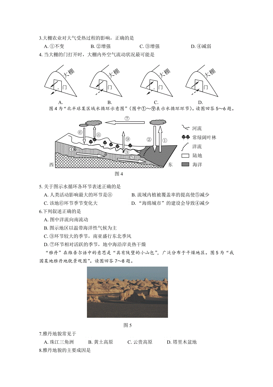 《发布》江苏省南京市2018-2019学年高二学业水平测试（必修科目）训练样题（3月） 地理 WORD版含答案.doc_第2页