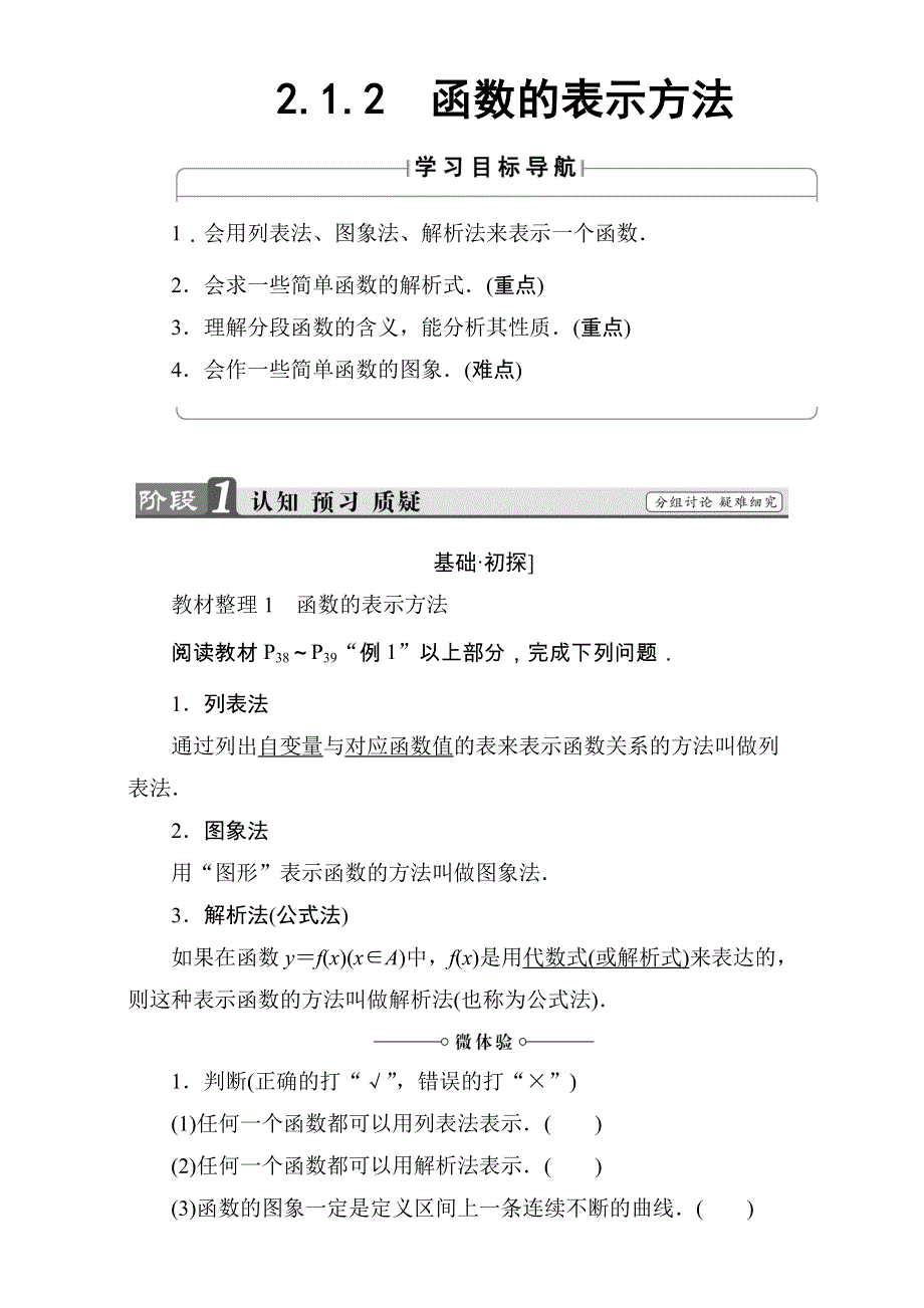 2018版高中数学（人教B版必修一）教师用书：第2章 第2章 2-1-2 函数的表示方法 WORD版含解析.doc_第1页