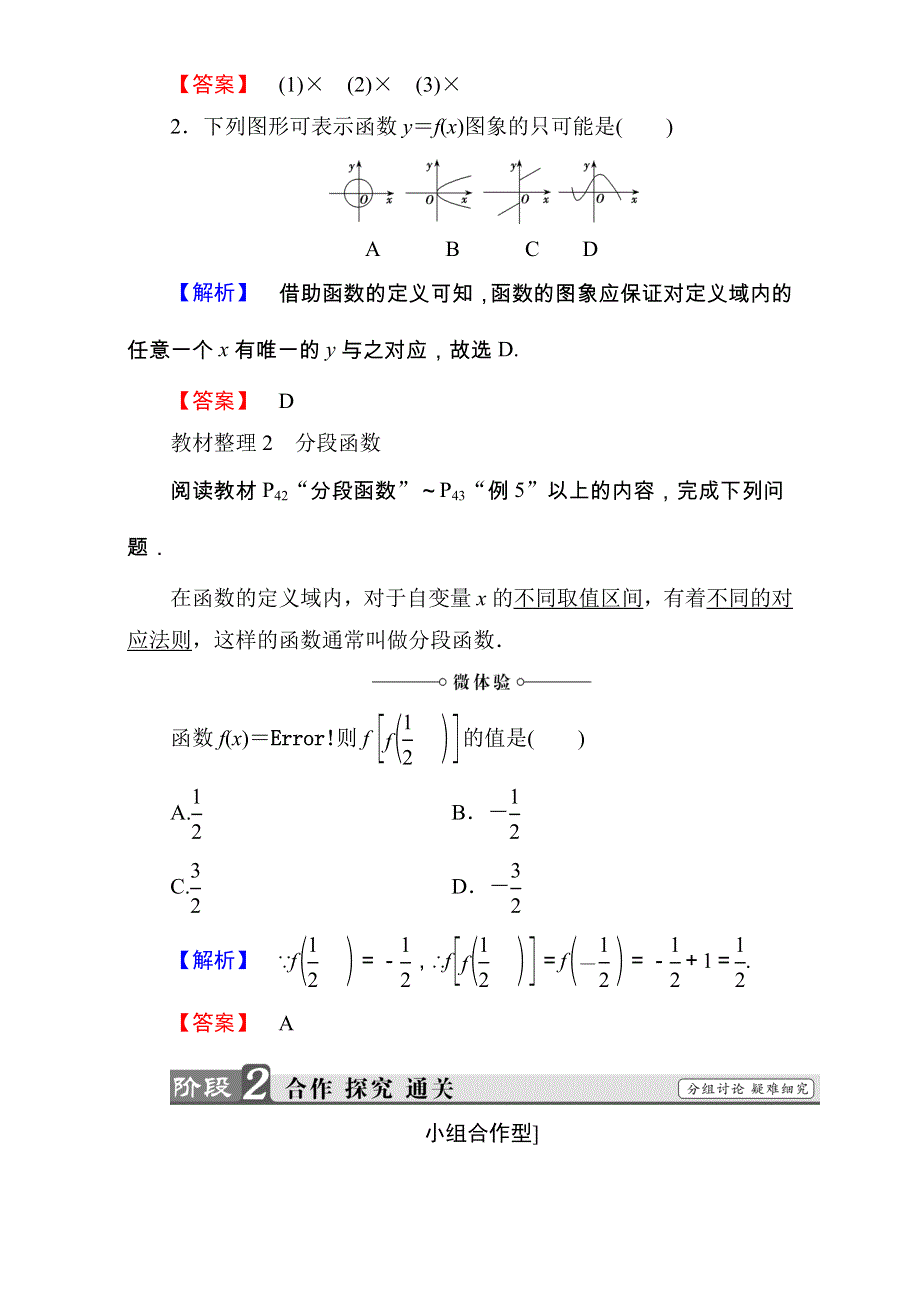 2018版高中数学（人教B版必修一）教师用书：第2章 第2章 2-1-2 函数的表示方法 WORD版含解析.doc_第2页