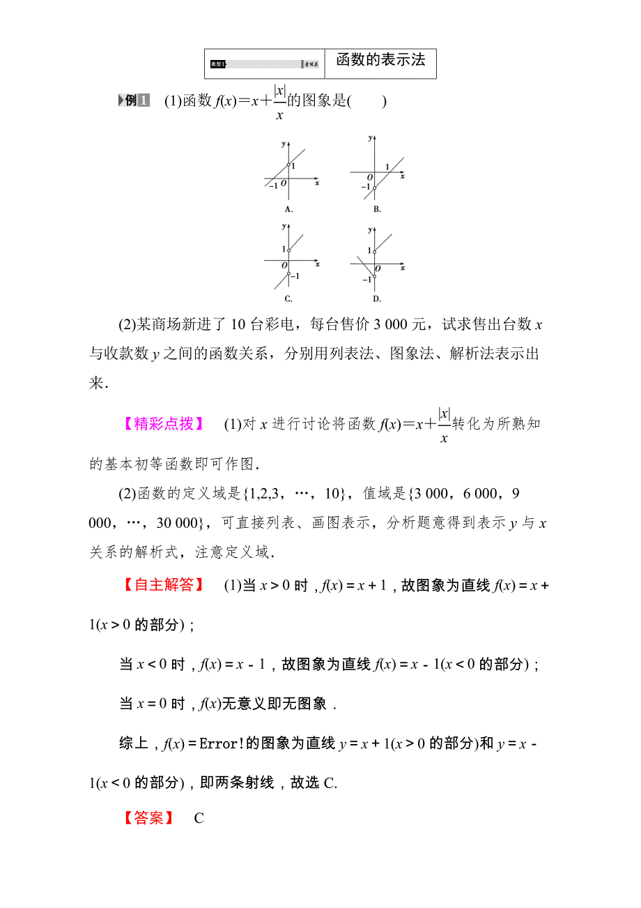 2018版高中数学（人教B版必修一）教师用书：第2章 第2章 2-1-2 函数的表示方法 WORD版含解析.doc_第3页