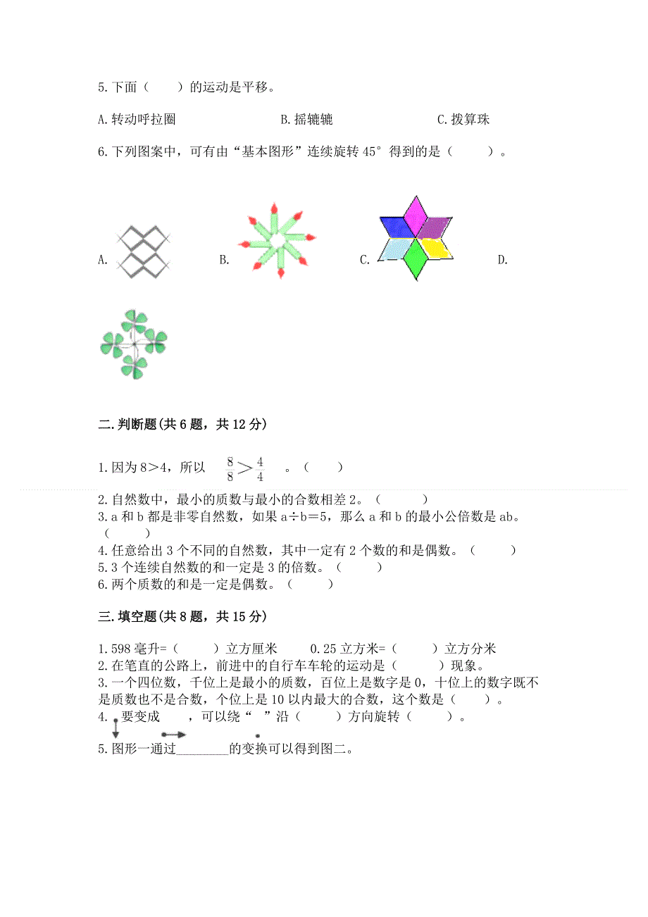 人教版五年级下册数学 期末测试卷往年题考.docx_第2页