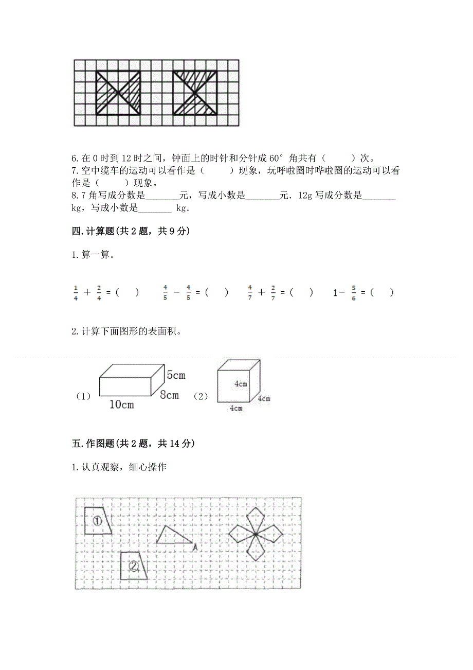 人教版五年级下册数学 期末测试卷往年题考.docx_第3页