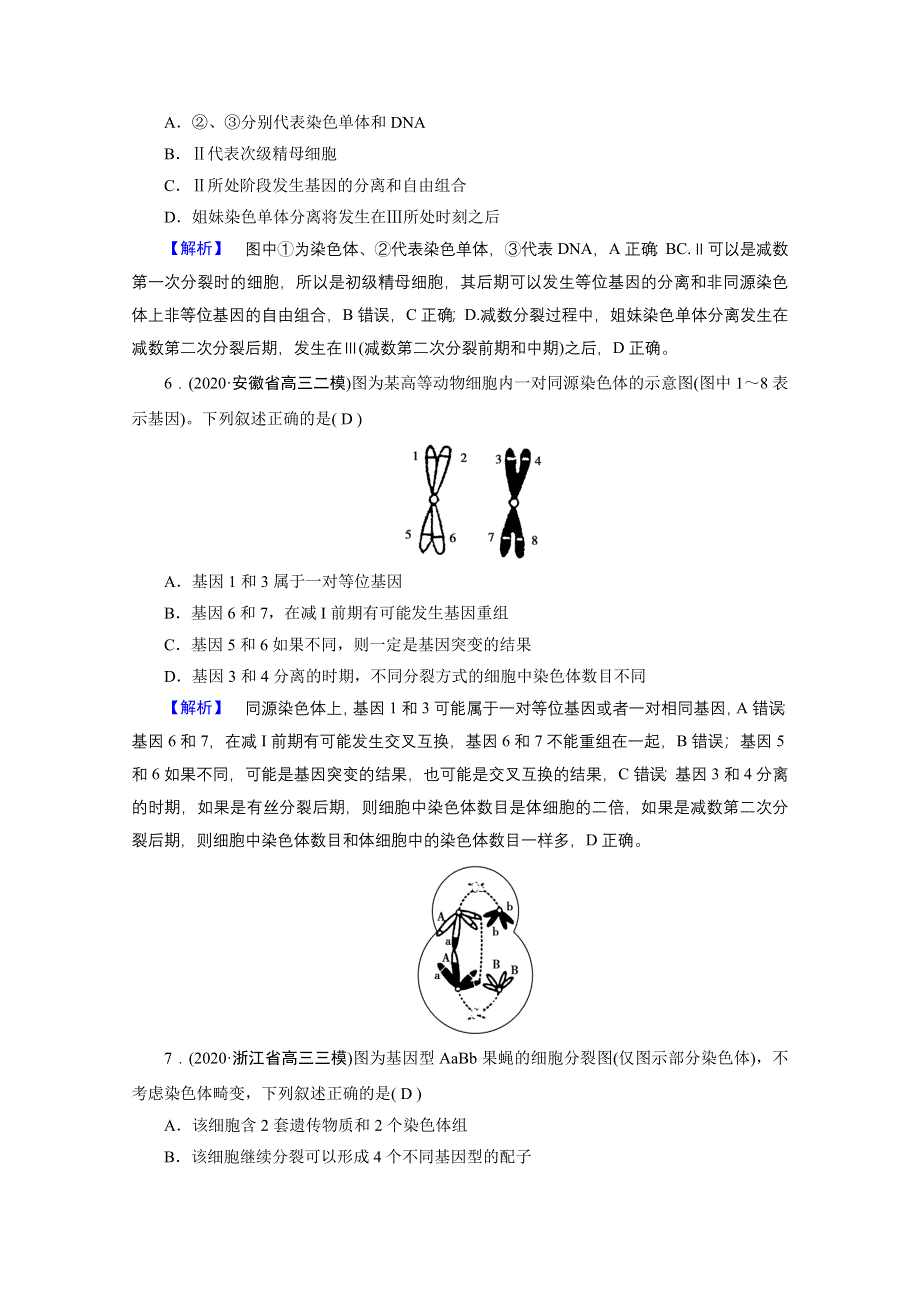 2021届高考二轮生物人教版训练：专题3 细胞的生命历程 高考模拟 WORD版含解析.doc_第3页