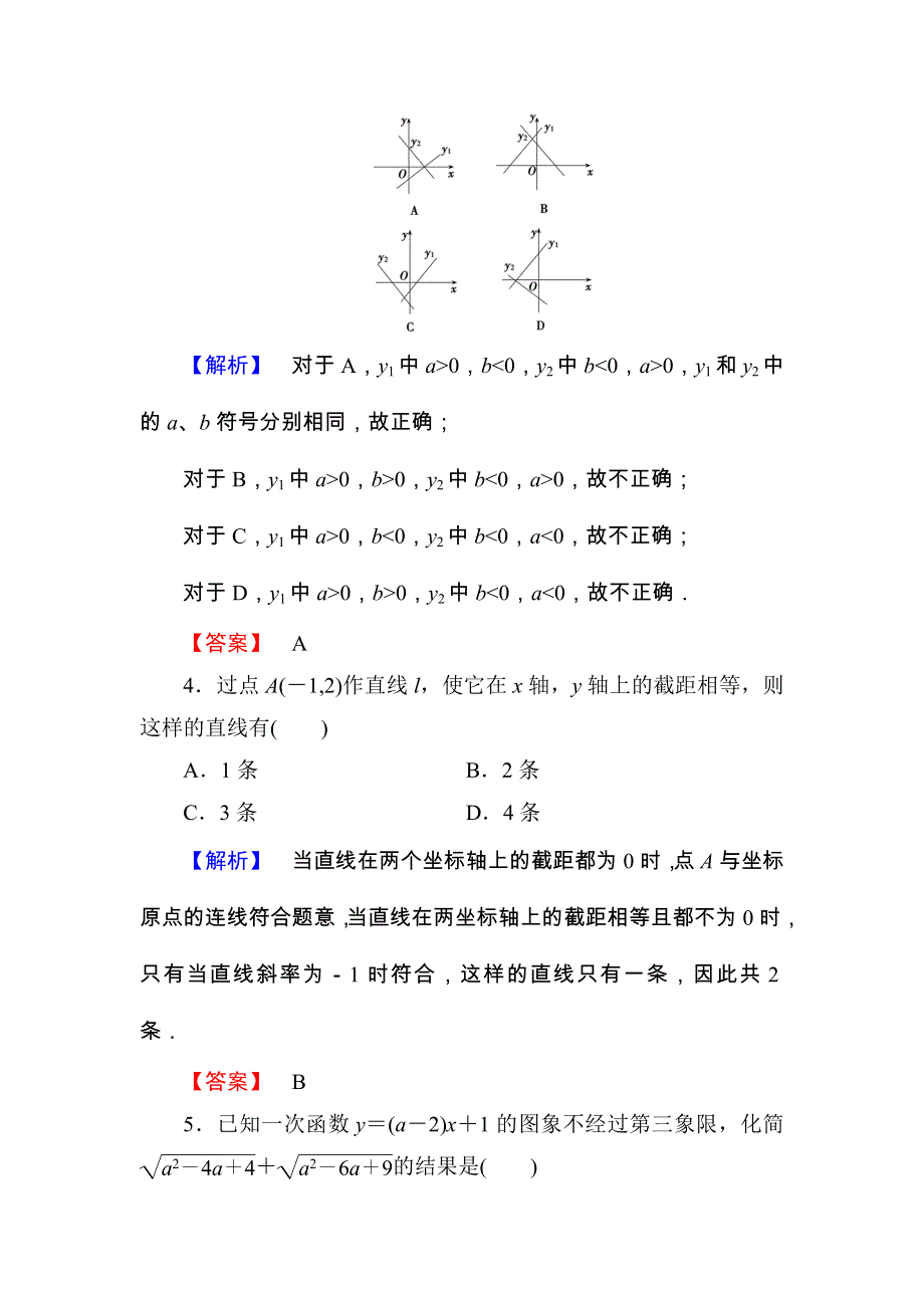 2018版高中数学（人教B版必修一）学业分层测评：第2章 2-2-1 学业分层测评11 .doc_第2页