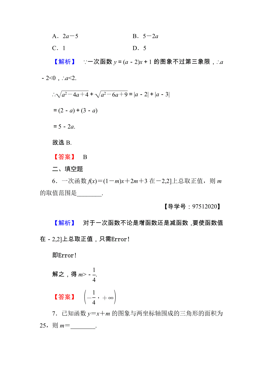 2018版高中数学（人教B版必修一）学业分层测评：第2章 2-2-1 学业分层测评11 .doc_第3页