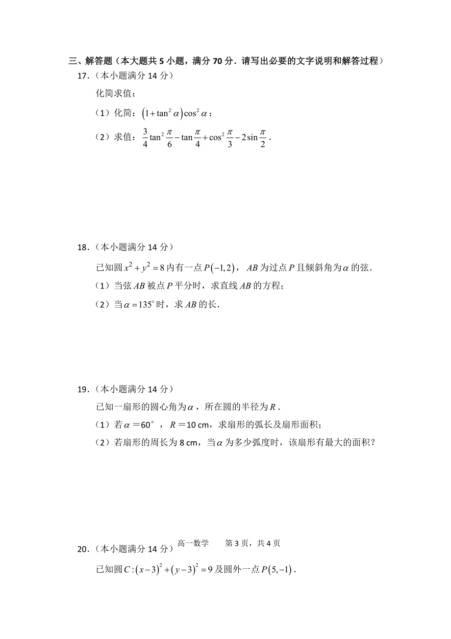 广东省东莞市麻涌中学2013-2014学年高一下学期第一次月考数学（理）试题 WORD版无答案.doc_第3页