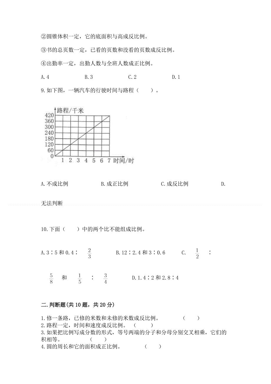 冀教版数学六年级下册期末重难点真题检测卷精品（夺冠系列）.docx_第2页