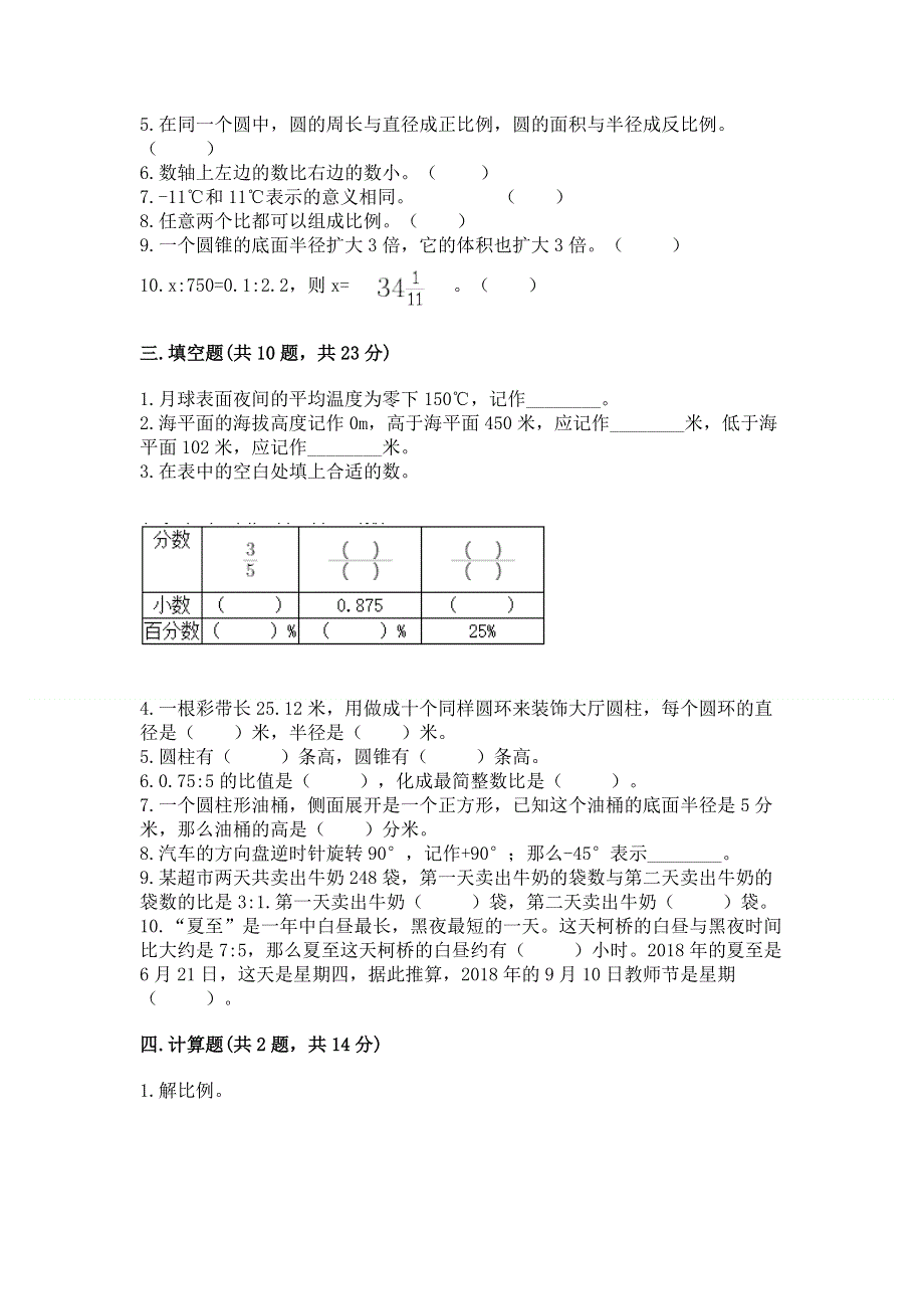 冀教版数学六年级下册期末重难点真题检测卷精品（夺冠系列）.docx_第3页