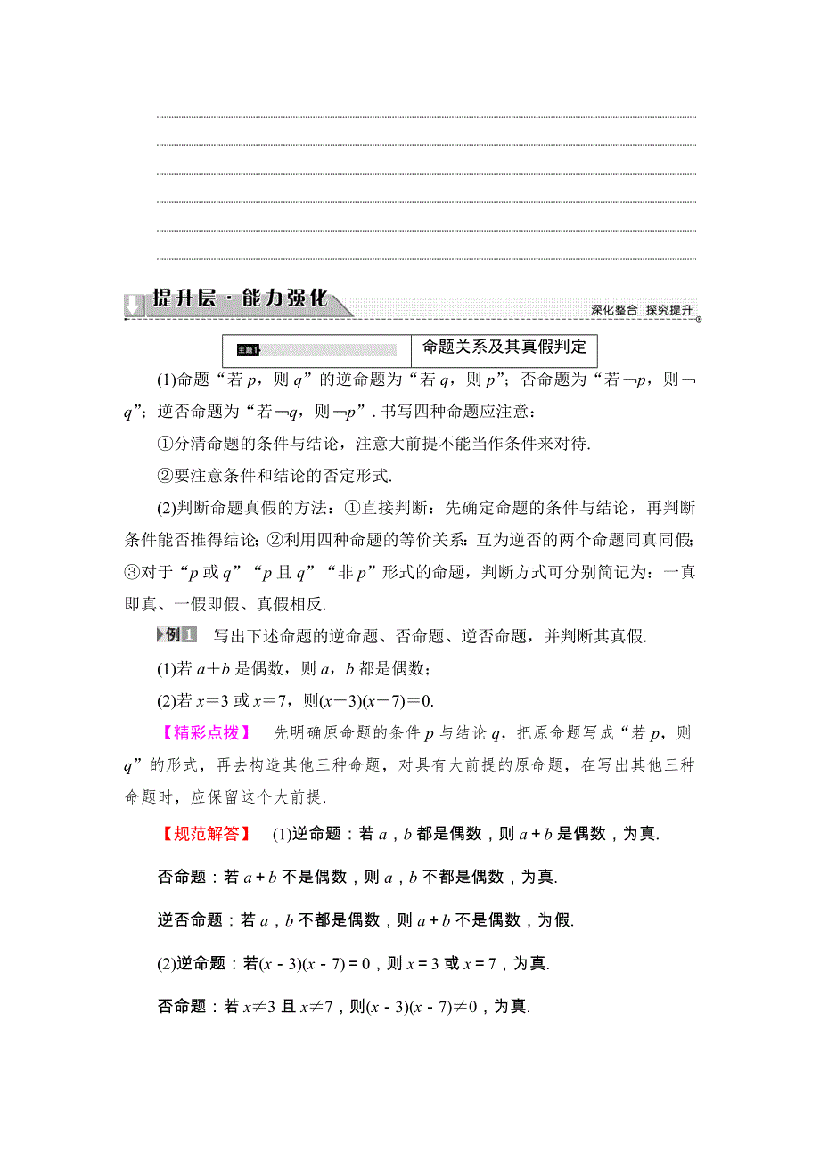 2018版高中数学（人教A版 选修1-1）教师用书：第一章 章末分层突破 WORD版含解析.doc_第2页