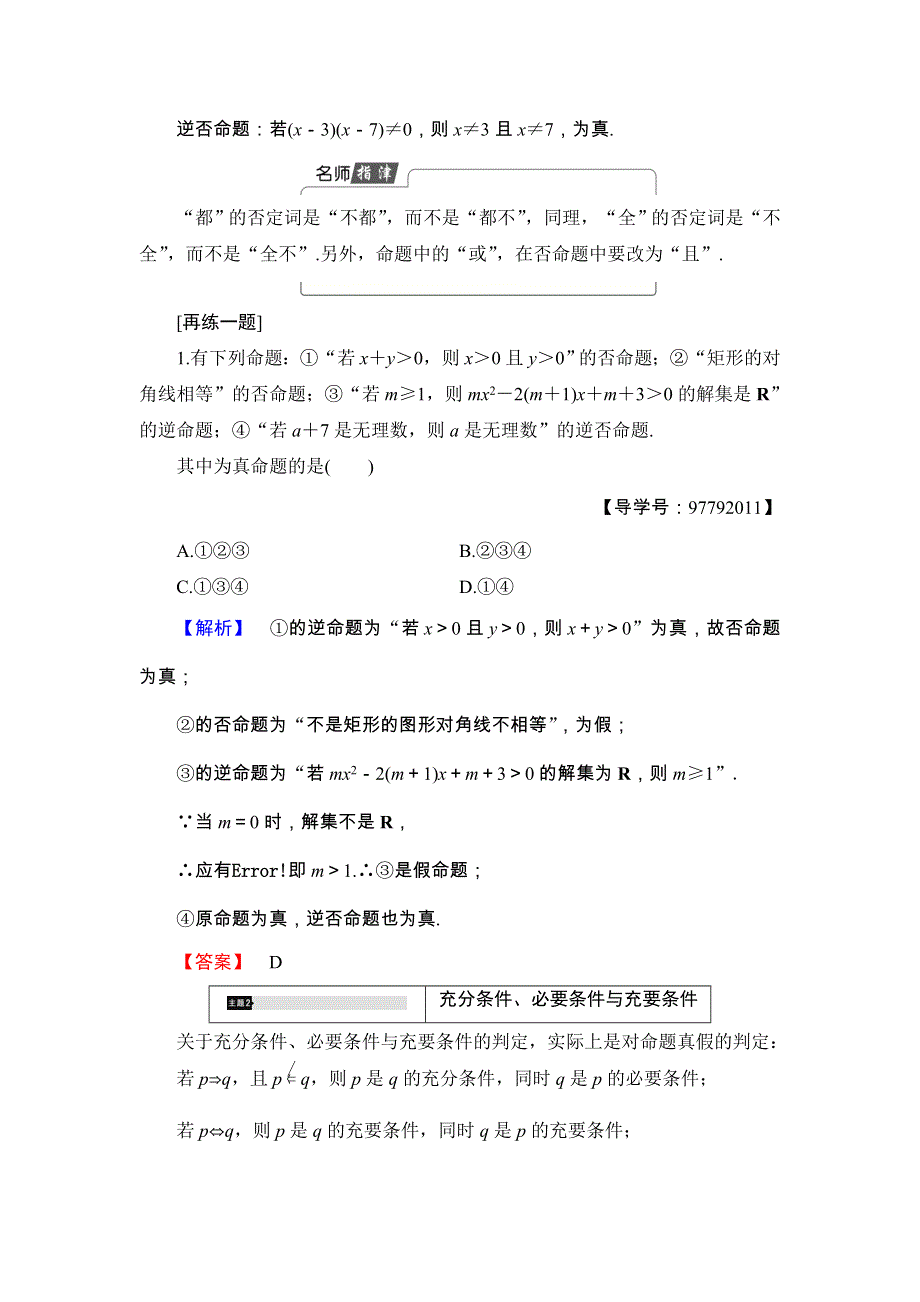 2018版高中数学（人教A版 选修1-1）教师用书：第一章 章末分层突破 WORD版含解析.doc_第3页