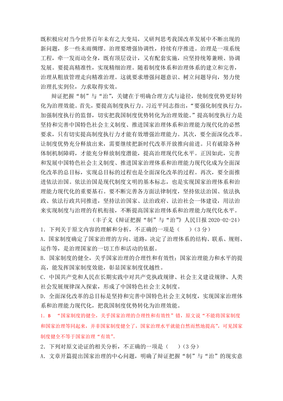 四川省攀枝花市第十五中学校2021届高三第18次周考语文试卷 WORD版含答案.doc_第2页