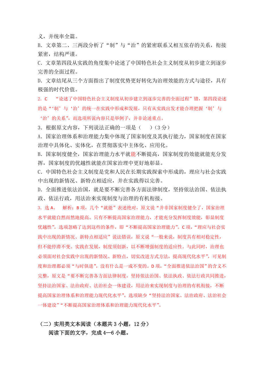 四川省攀枝花市第十五中学校2021届高三第18次周考语文试卷 WORD版含答案.doc_第3页