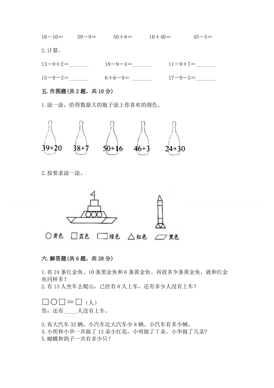 人教版一年级下册数学期末测试卷附答案（精练）.docx_第3页