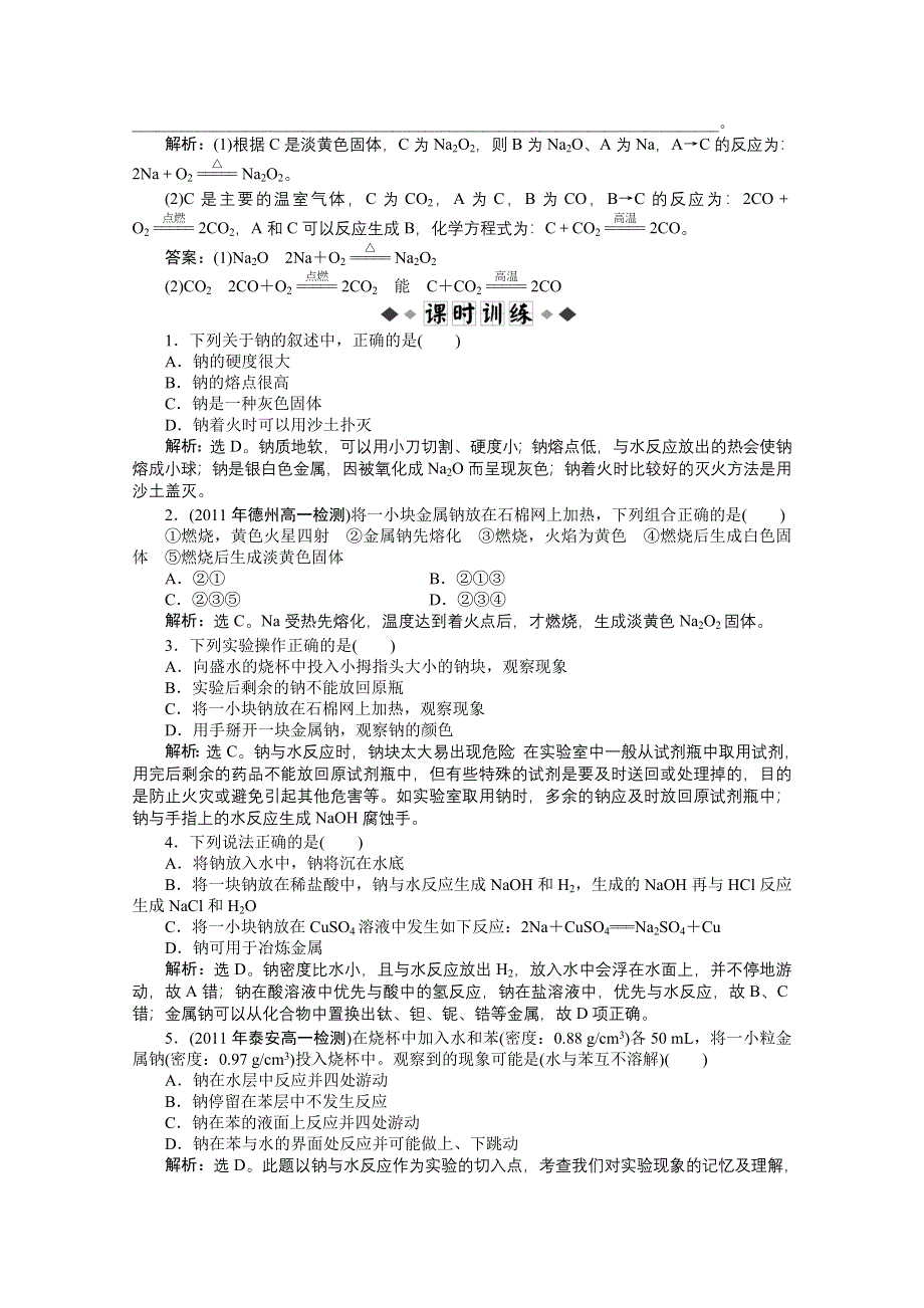 2013年高一化学同步试题：第1章第二节第1课时知能优化训练 鲁科化学必修1WORD版含答案.doc_第2页