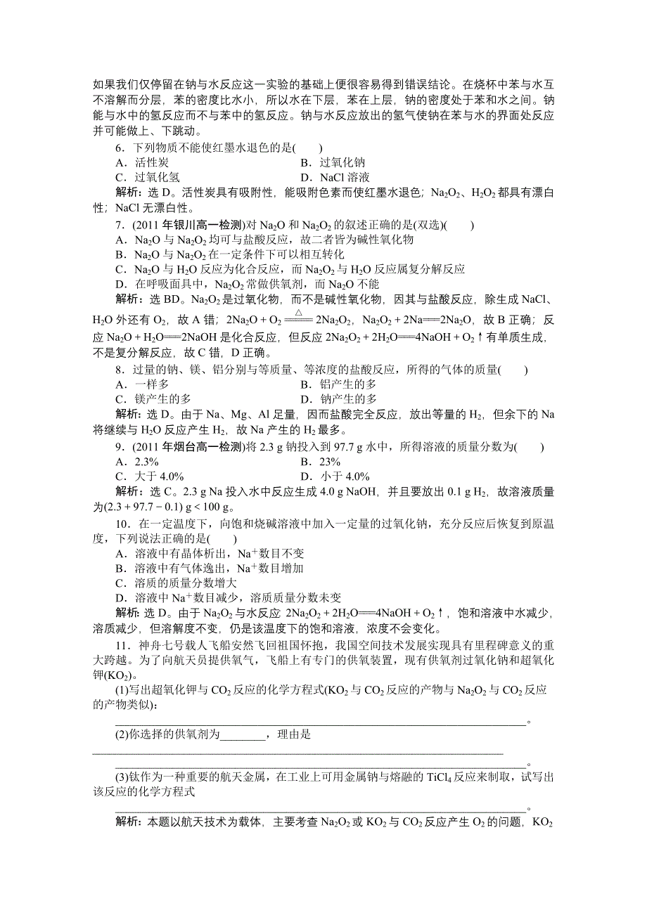 2013年高一化学同步试题：第1章第二节第1课时知能优化训练 鲁科化学必修1WORD版含答案.doc_第3页