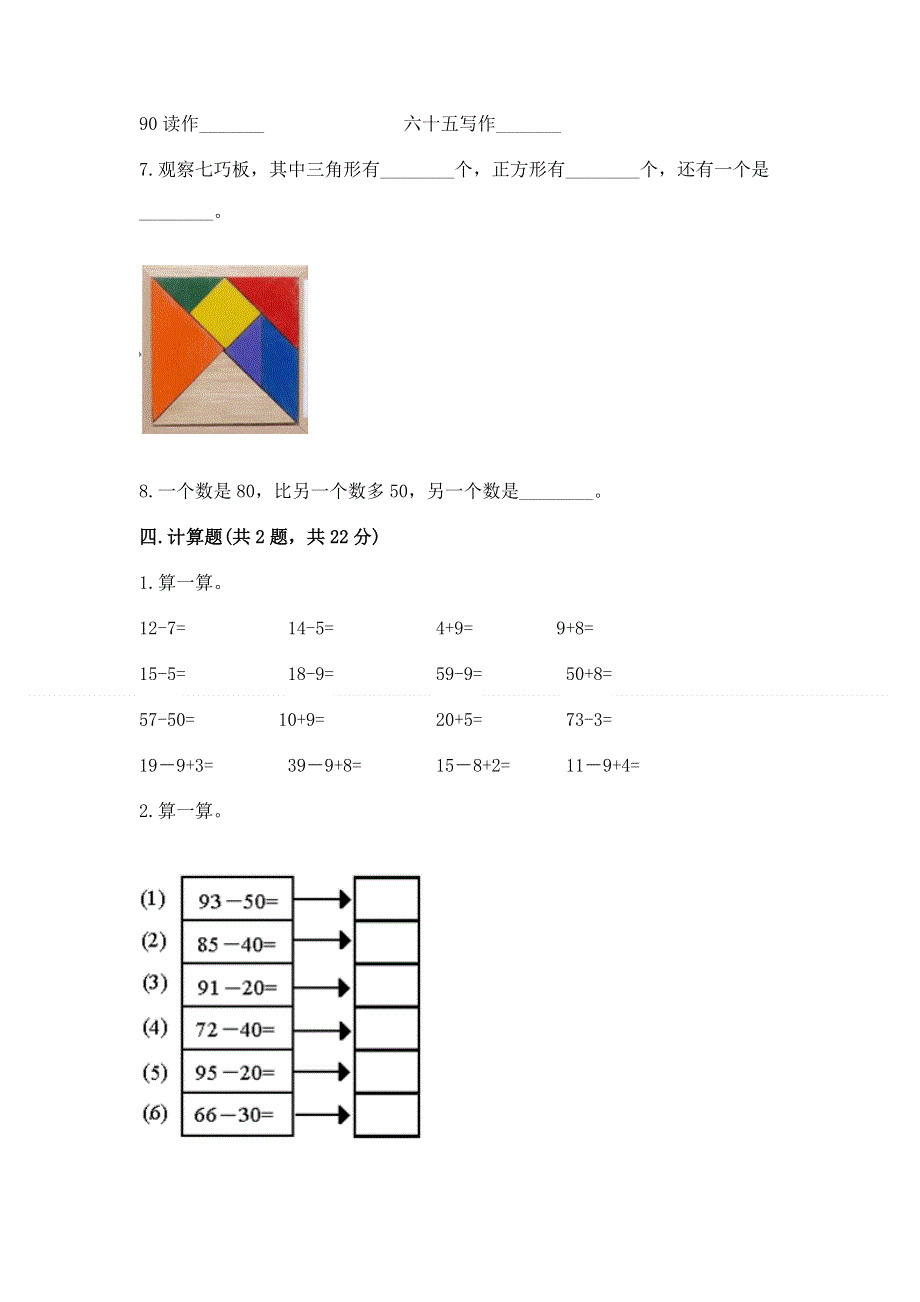 人教版一年级下册数学期末测试卷附答案（综合题）.docx_第3页