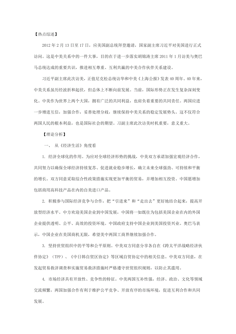 2012届高三政治时政热点及创新试题：中美合作进入新阶段.doc_第1页