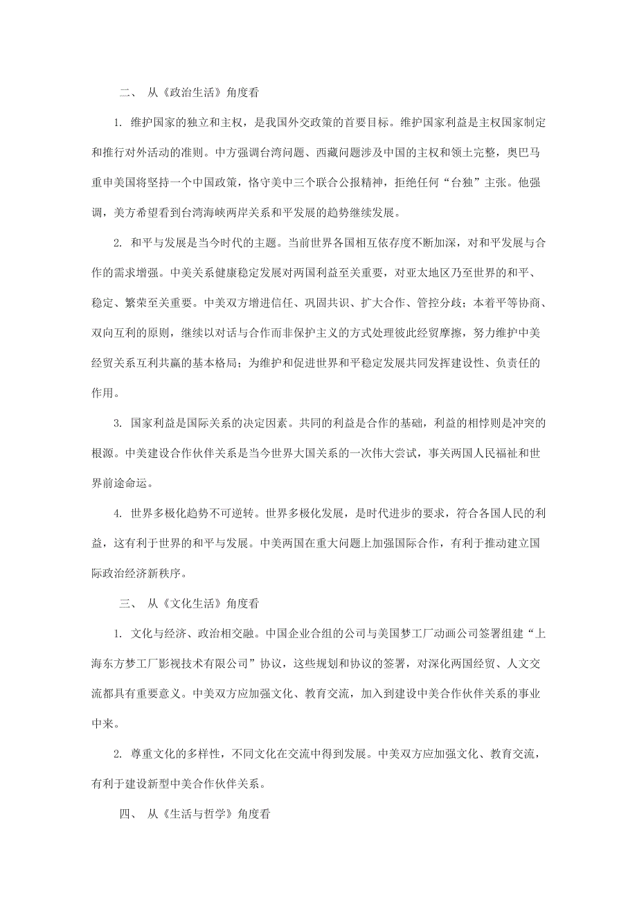 2012届高三政治时政热点及创新试题：中美合作进入新阶段.doc_第2页